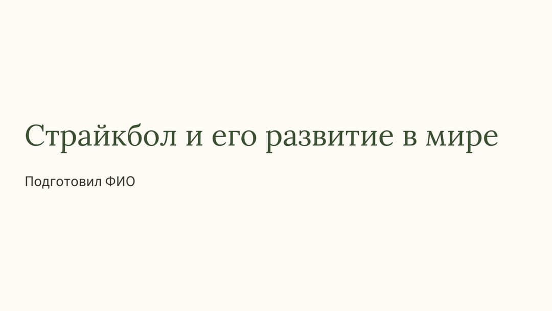 Слайд 1