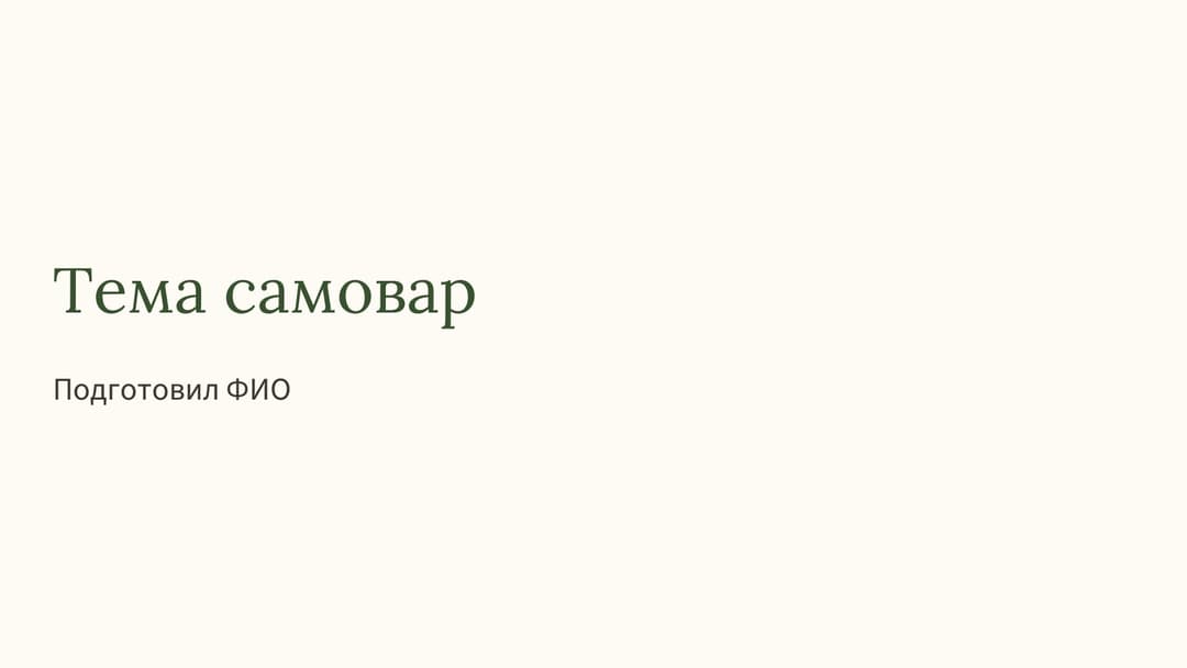 Слайд 1