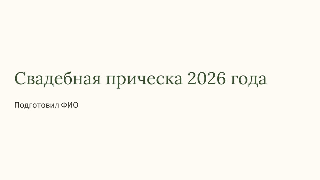 Слайд 1