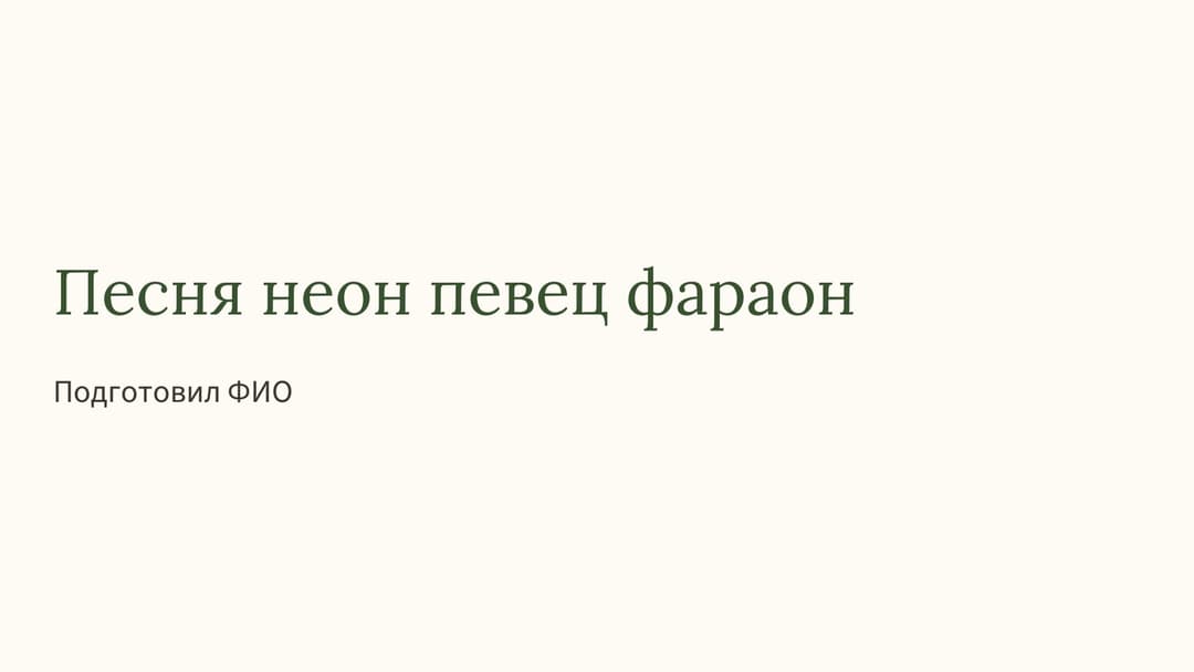 Слайд 1
