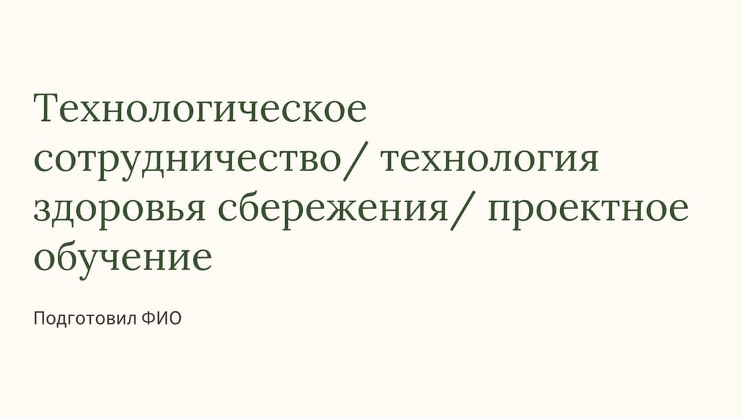 Слайд 1