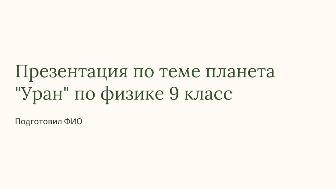 Слайд 1