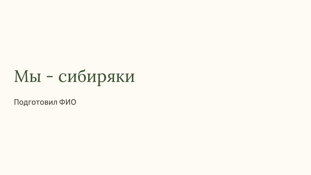 Слайд 1