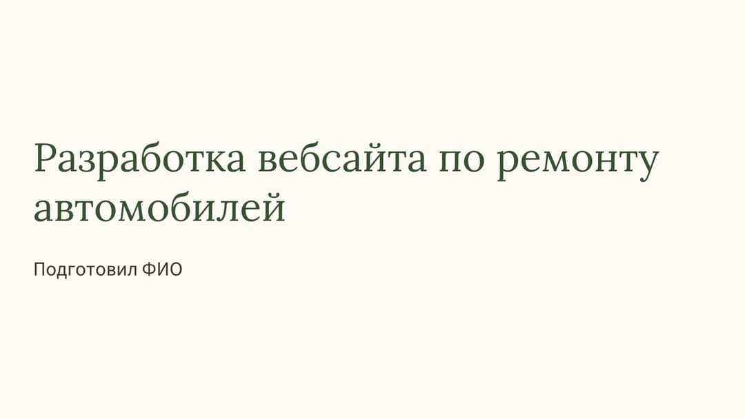 Слайд 1
