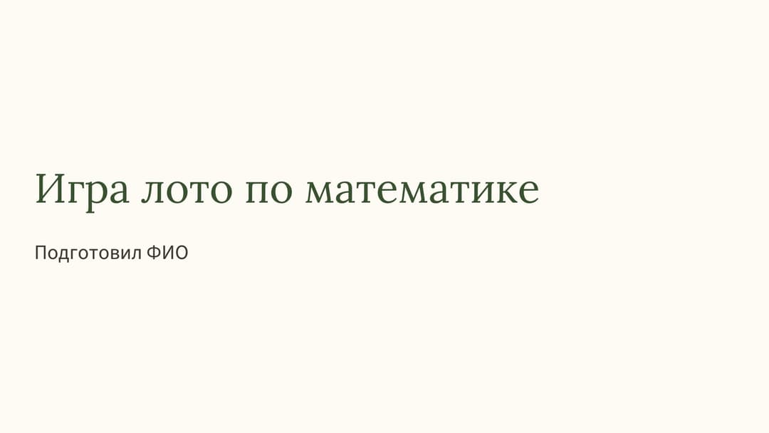 Слайд 1