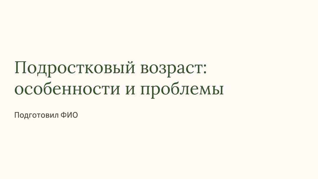 Слайд 1