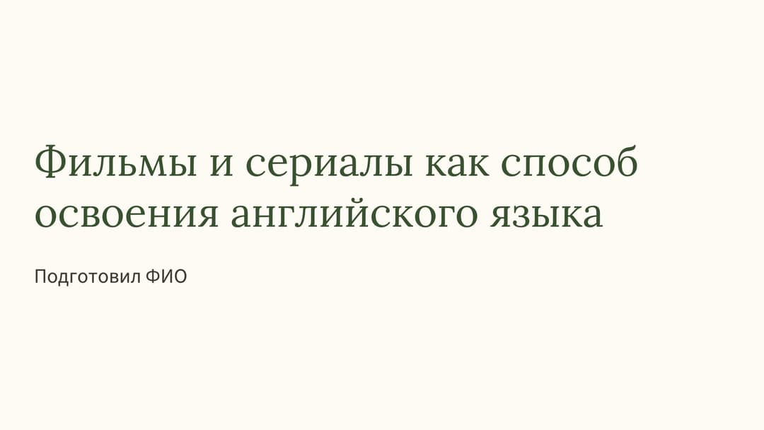 Слайд 1
