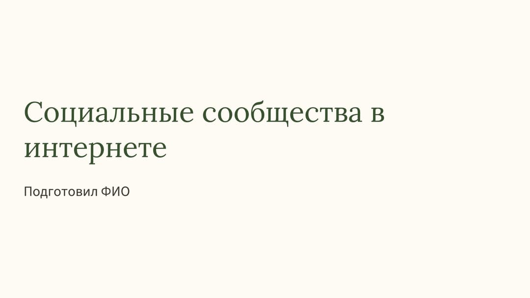 Слайд 1