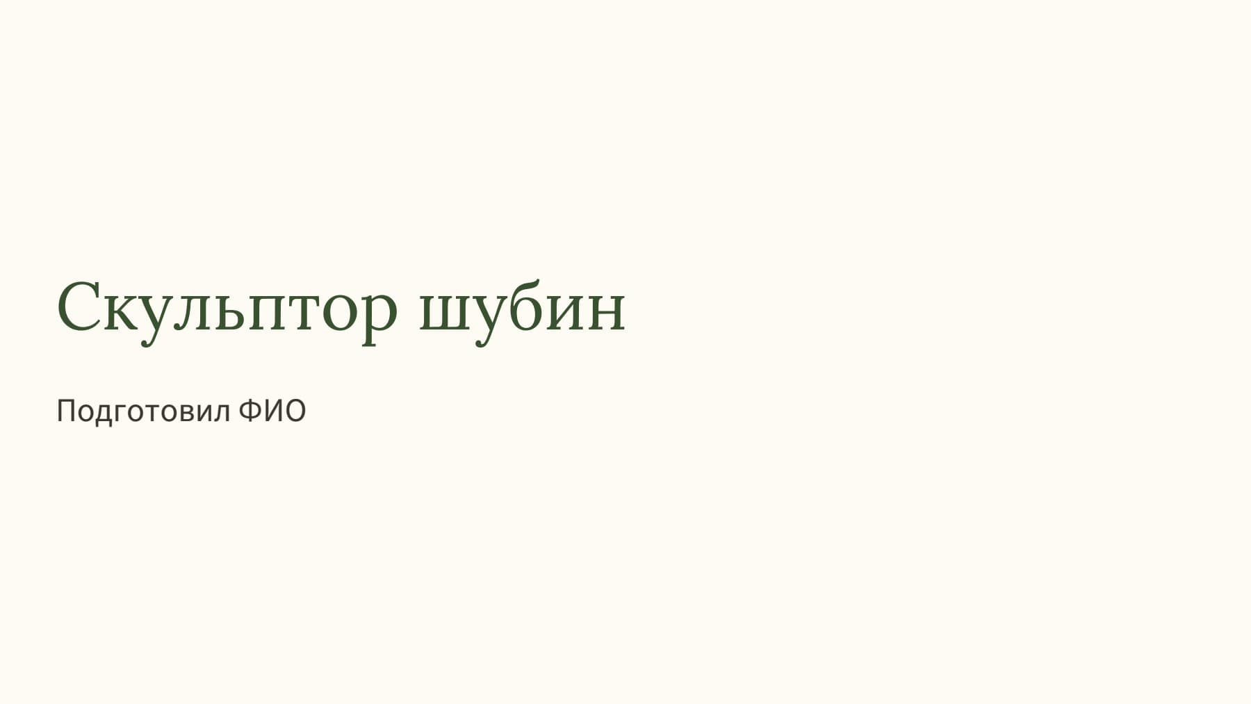 Слайд 1