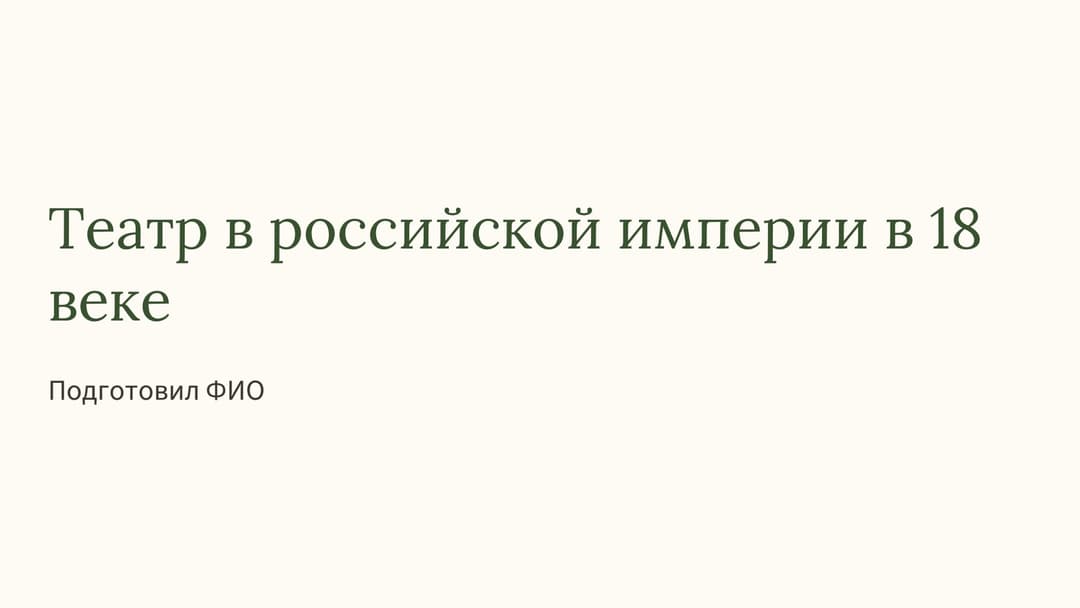 Слайд 1
