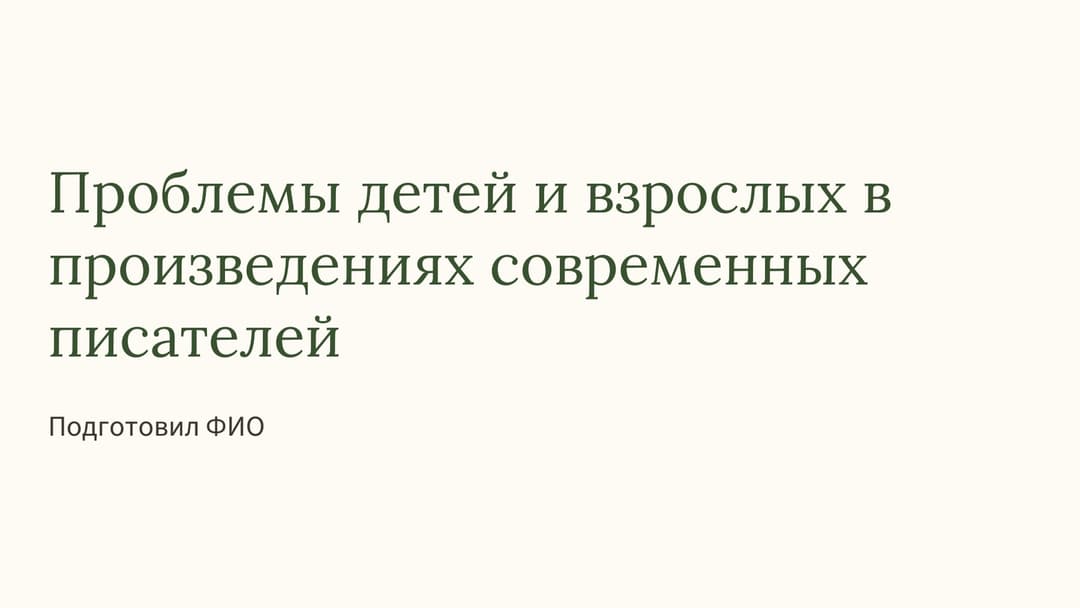 Слайд 1