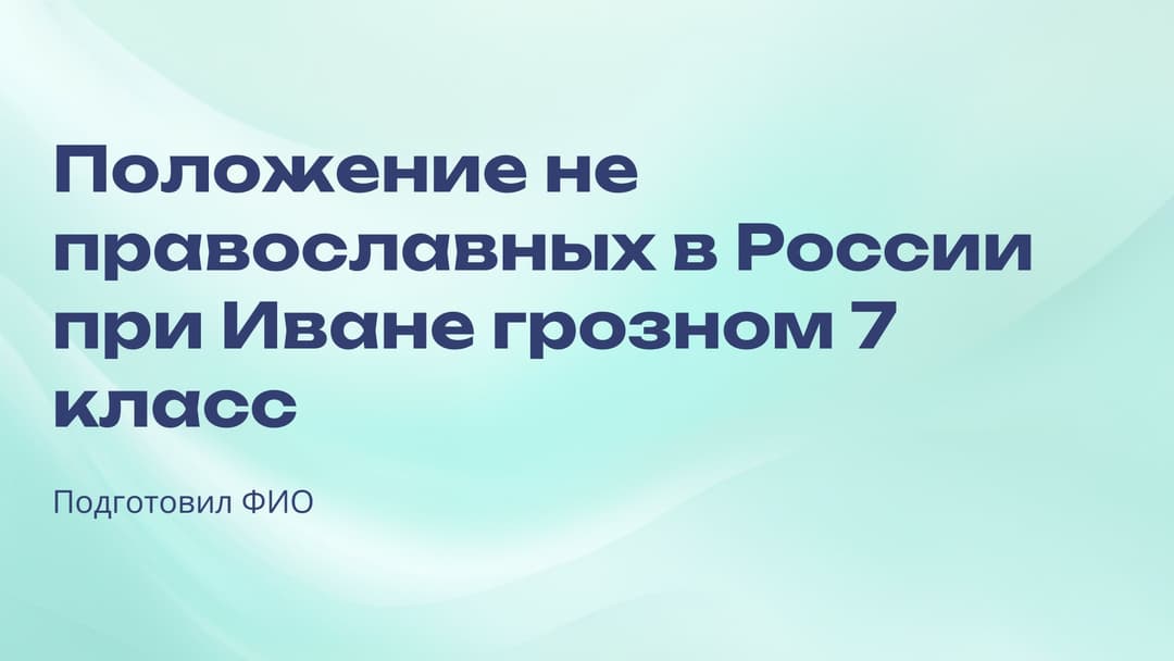 Слайд 1