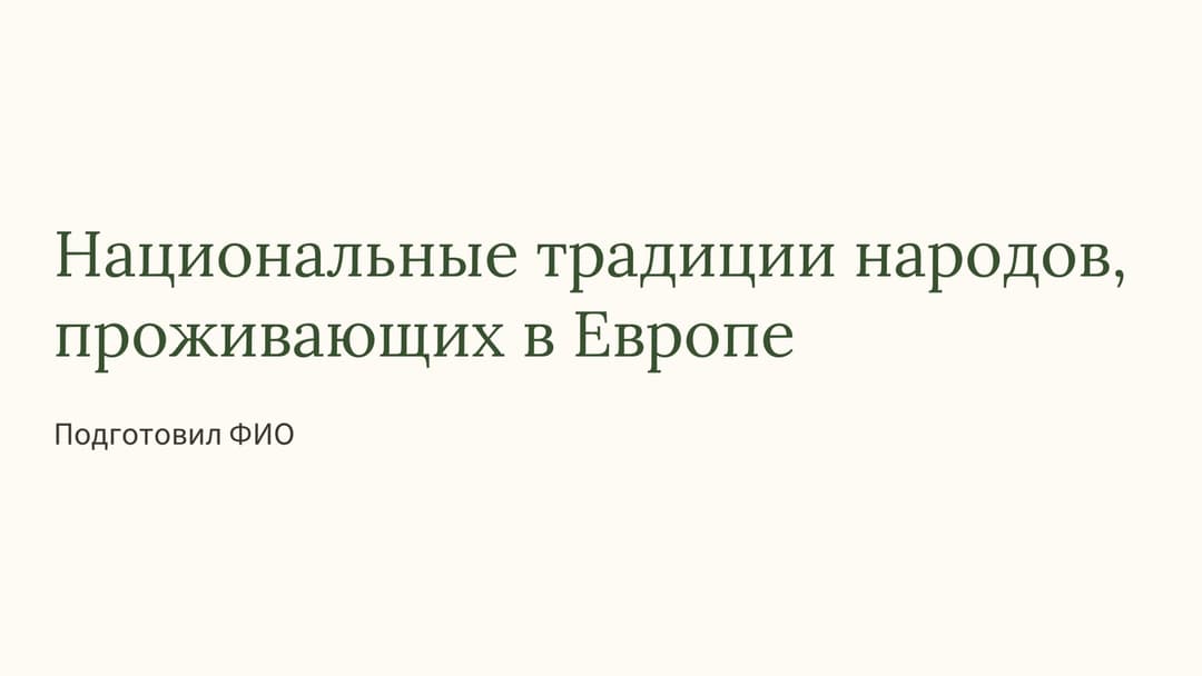 Слайд 1