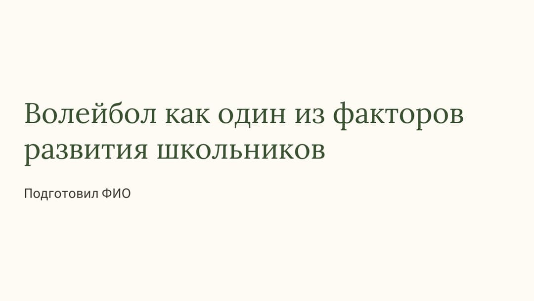 Слайд 1