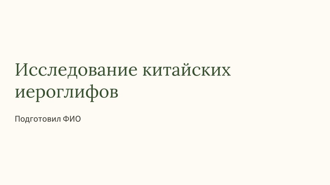Слайд 1