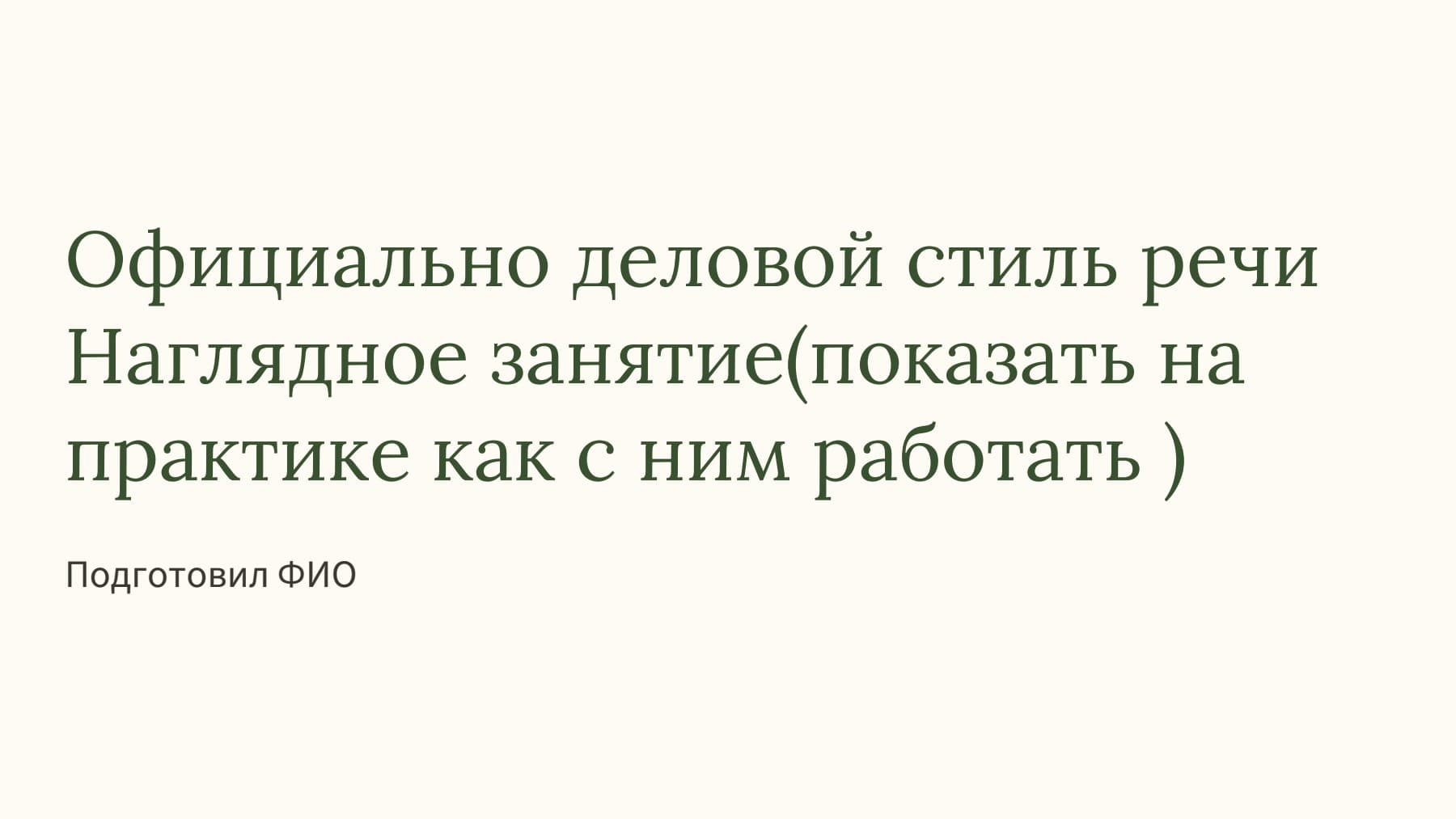 Слайд 1
