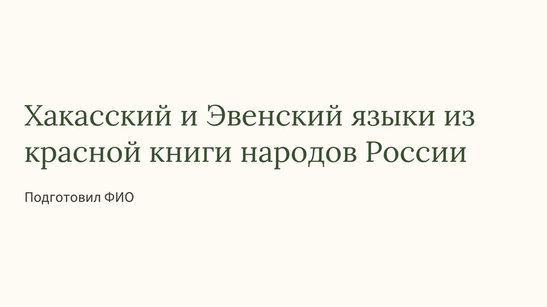 Слайд 1