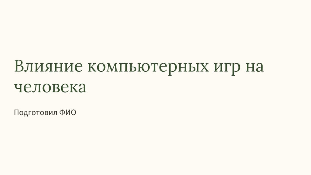 Слайд 1