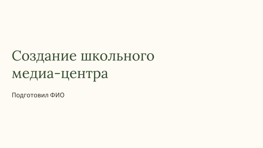 Слайд 1