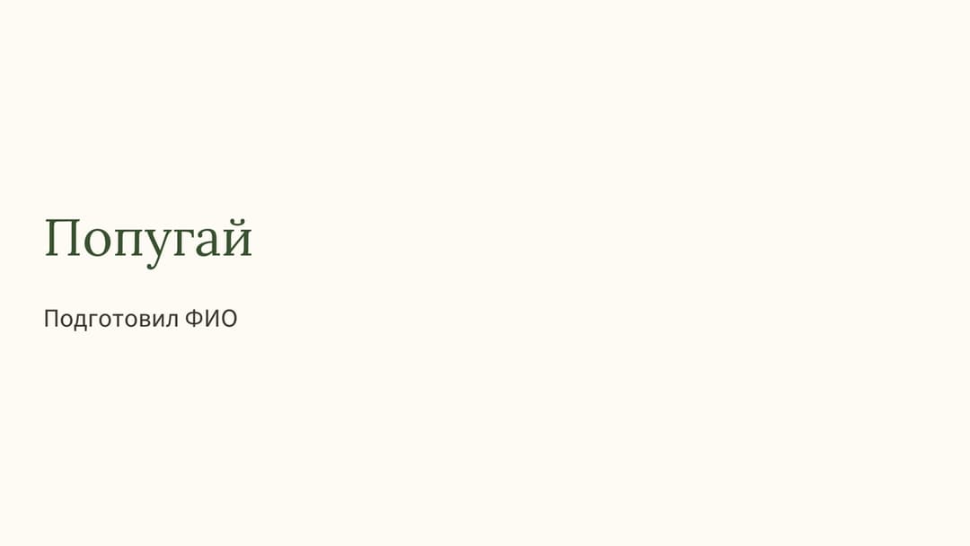 Слайд 1