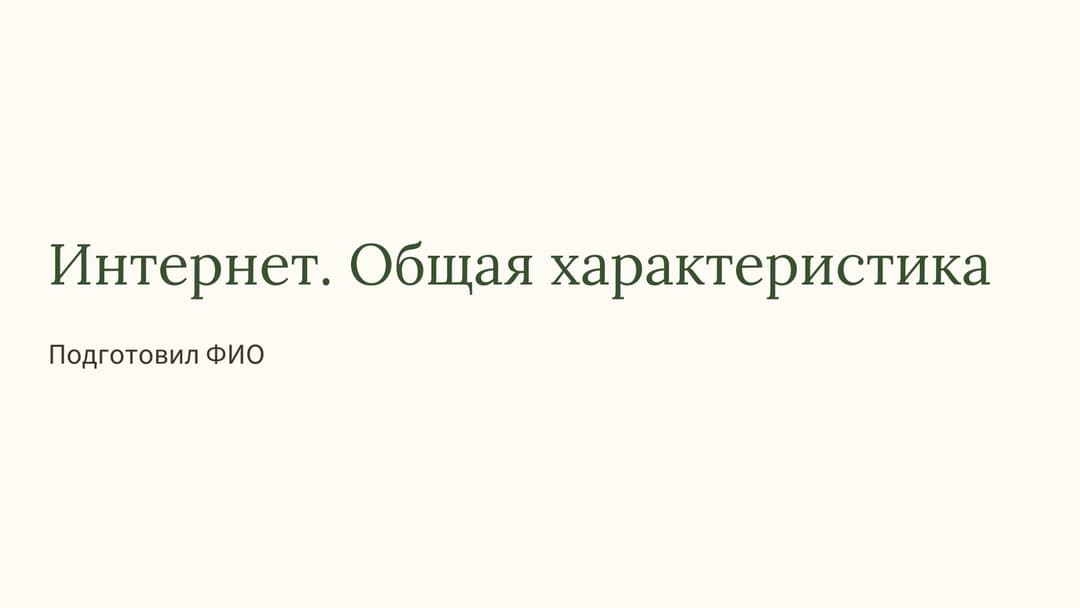 Слайд 1