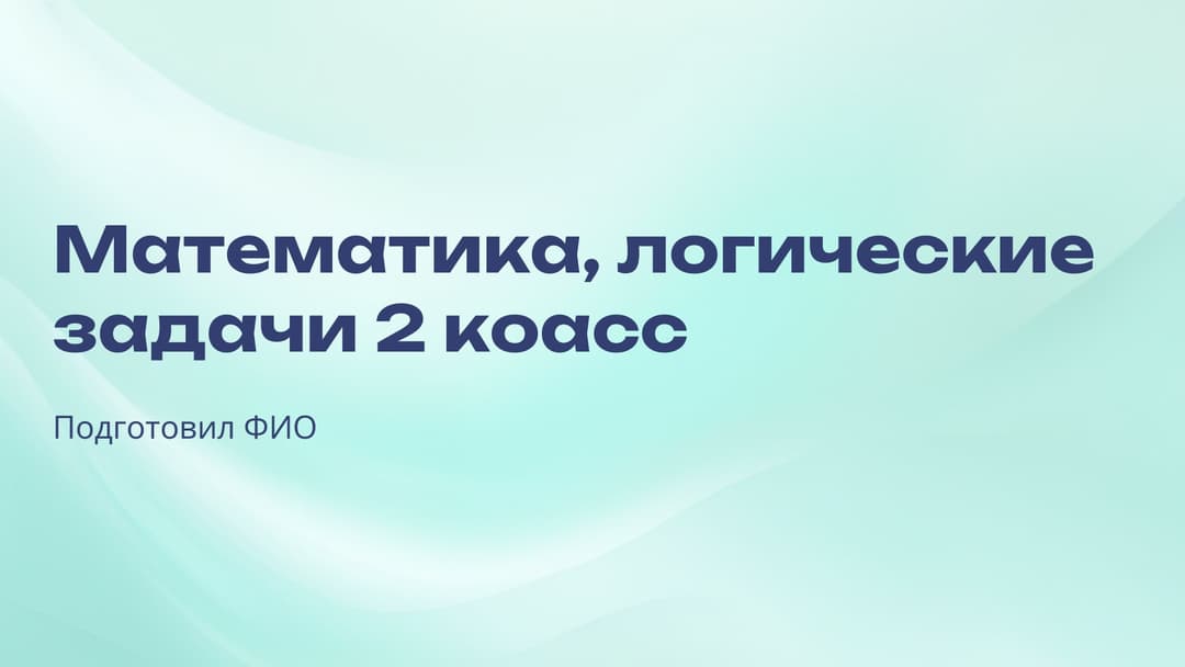 Слайд 1