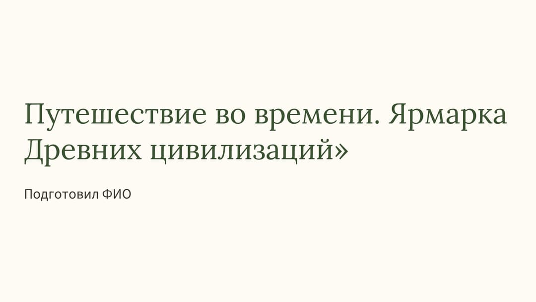 Слайд 1