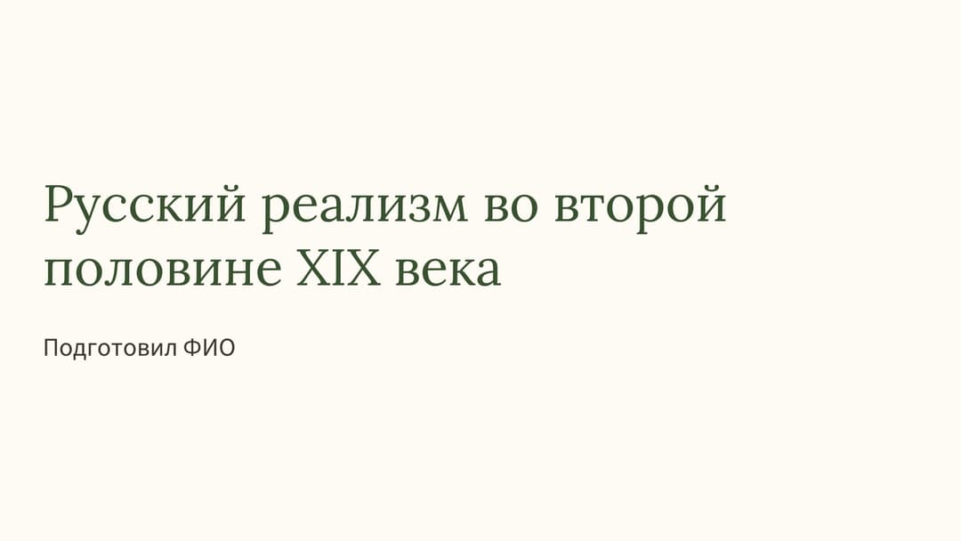Слайд 1