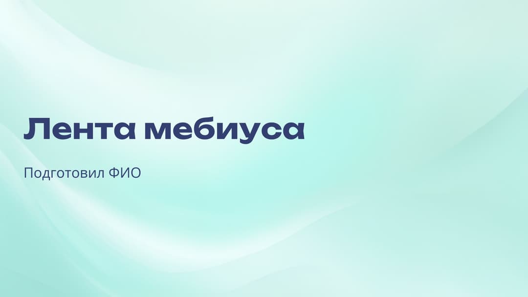 Слайд 1