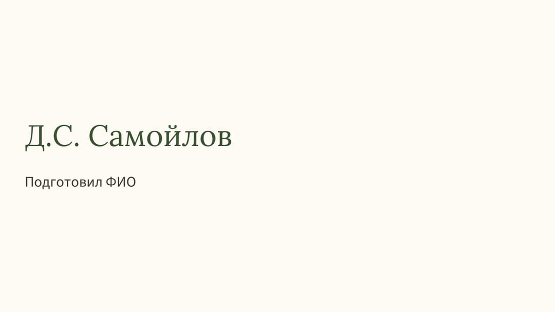 Слайд 1