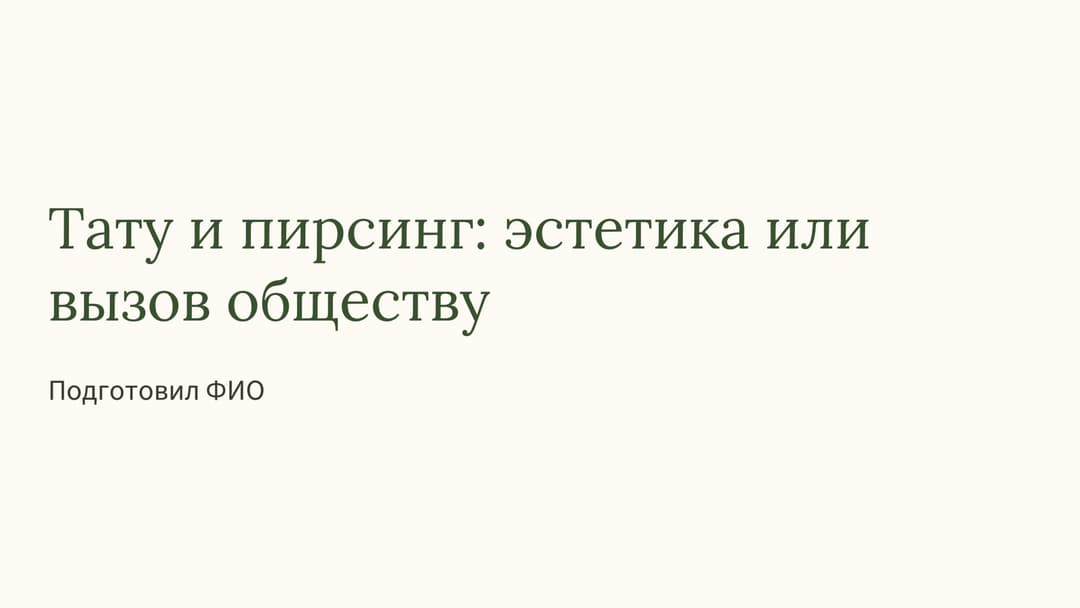 Слайд 1