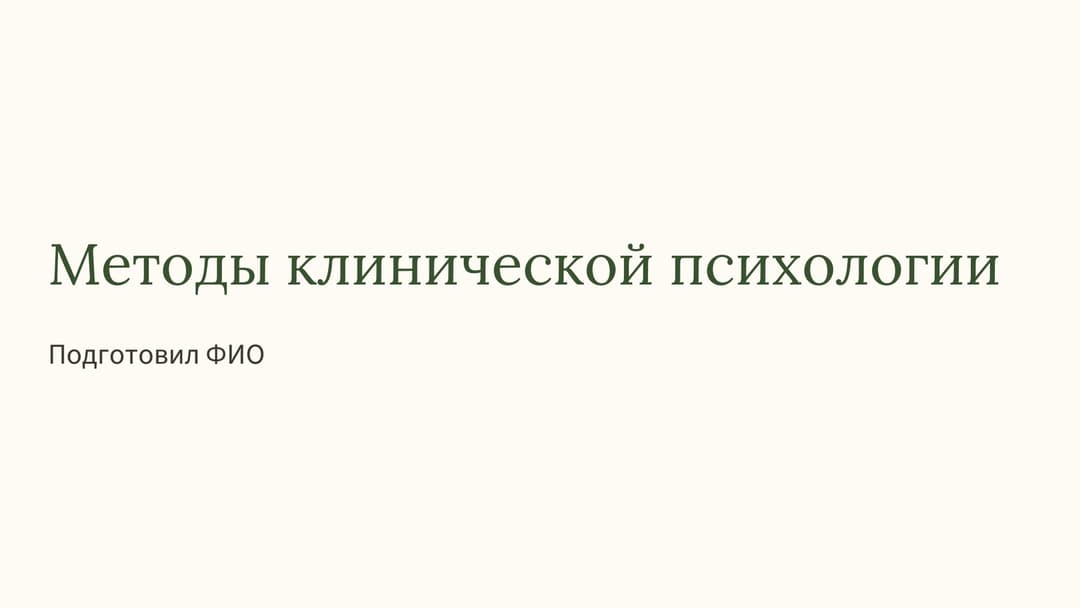 Слайд 1