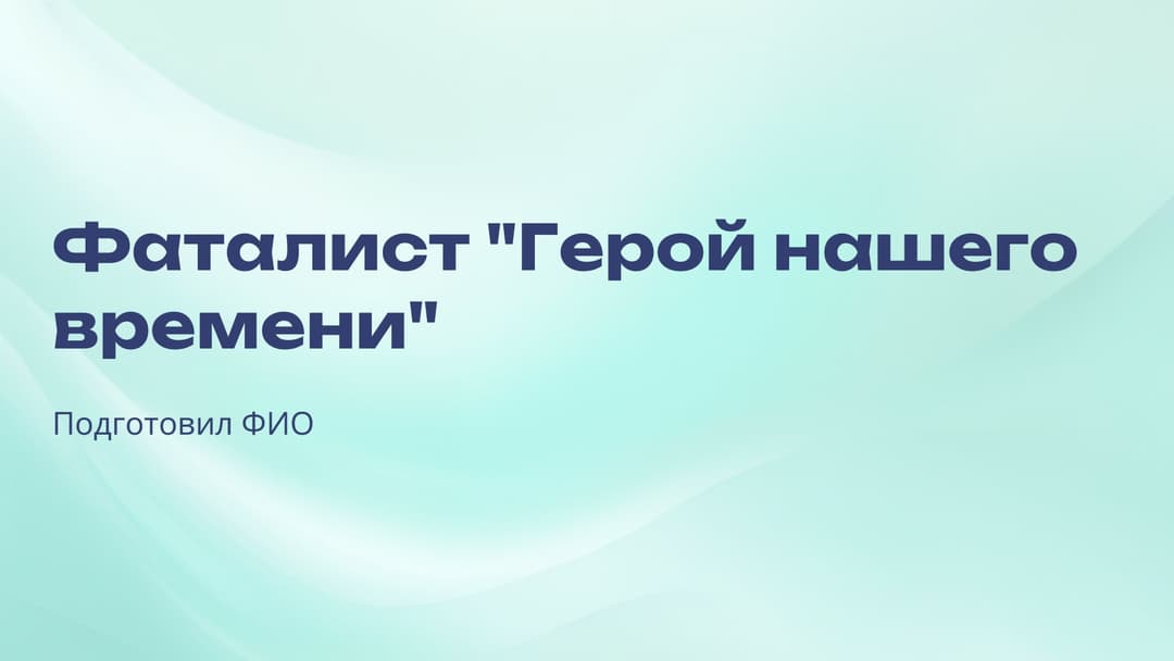 Слайд 1