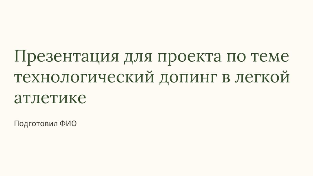 Слайд 1