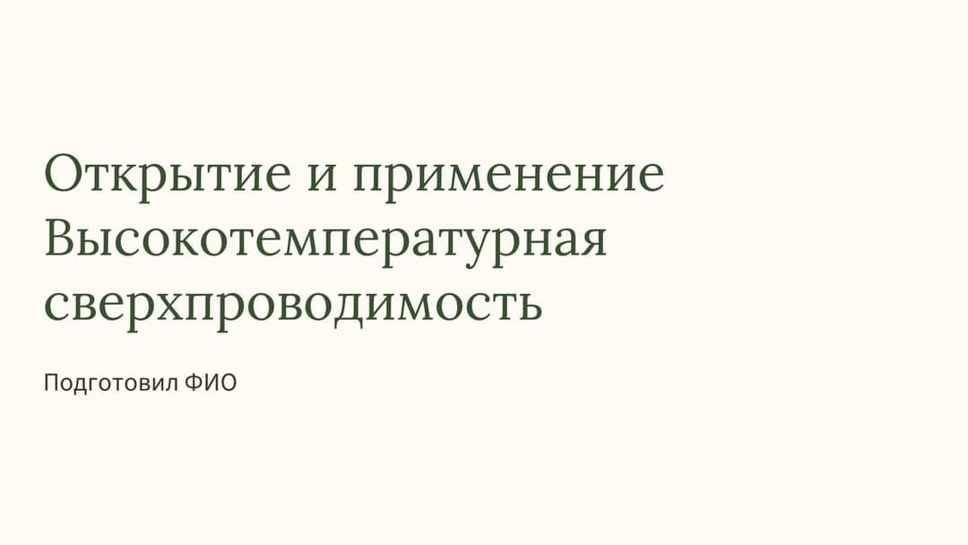 Слайд 1