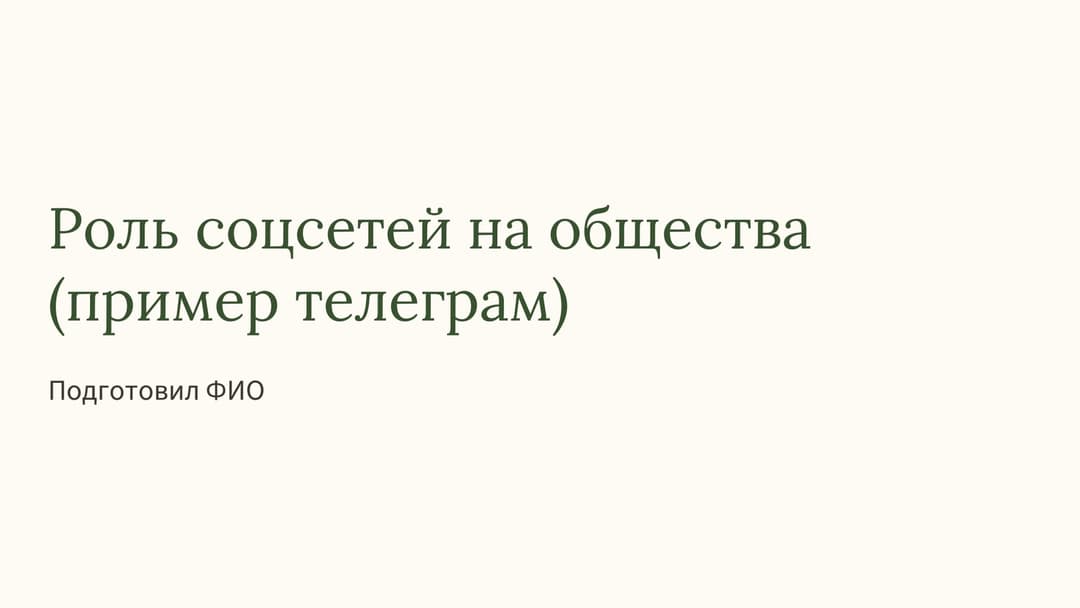 Слайд 1
