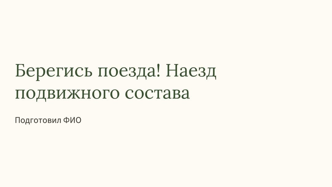 Слайд 1