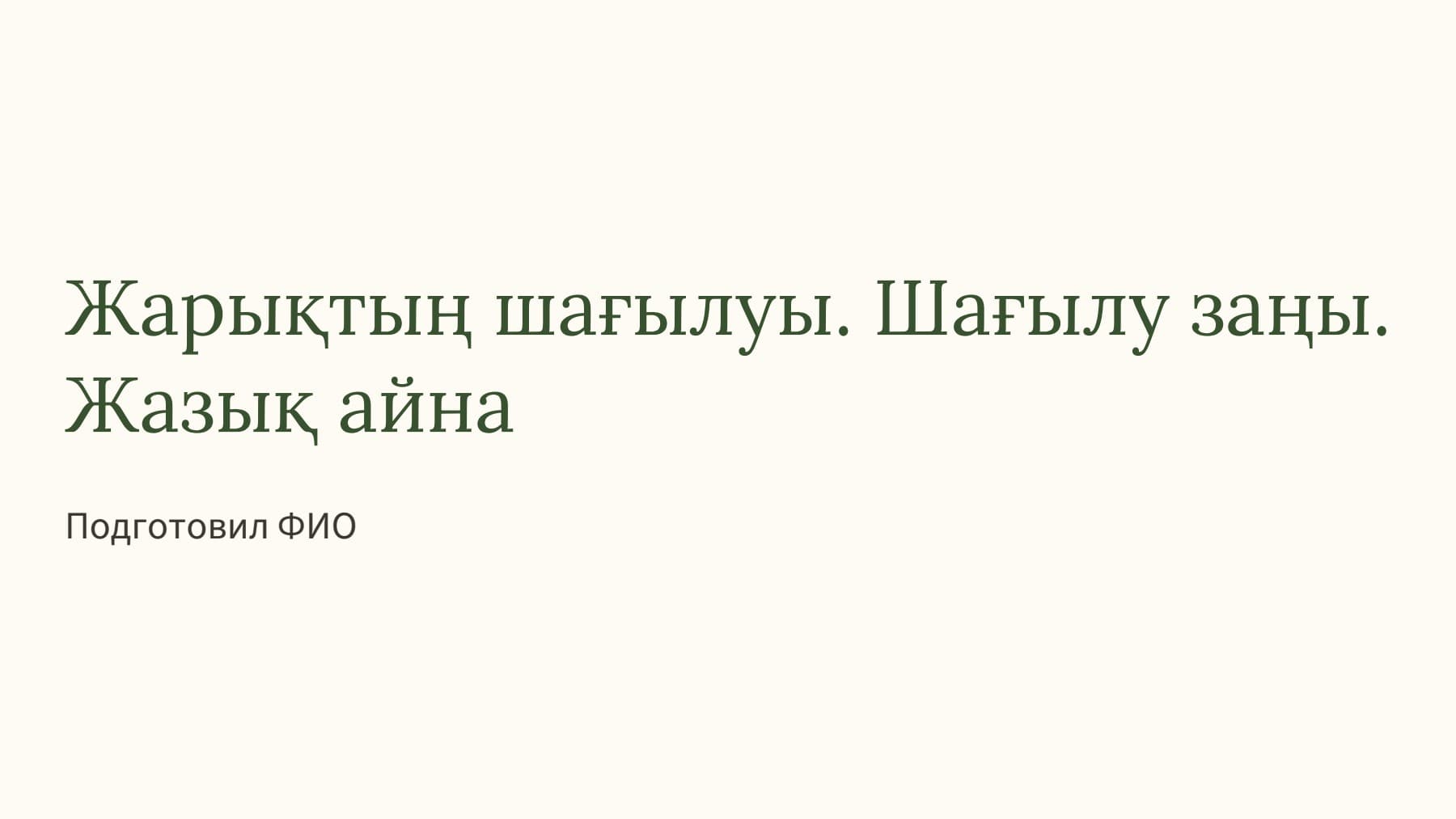 Слайд 1