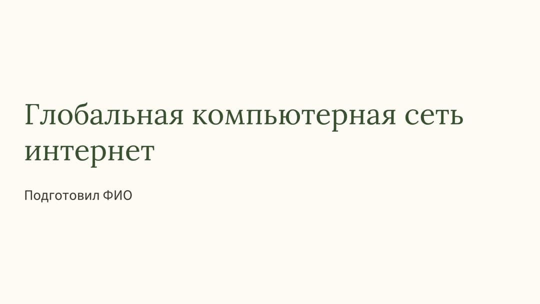 Слайд 1
