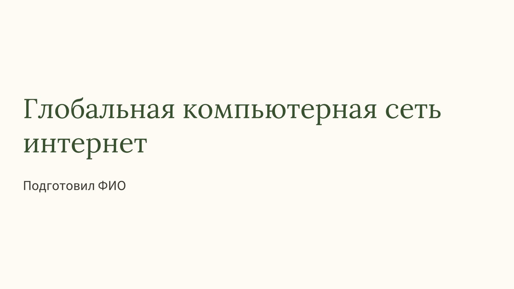 Слайд 1