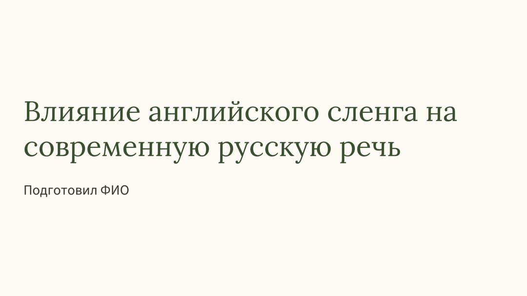 Слайд 1