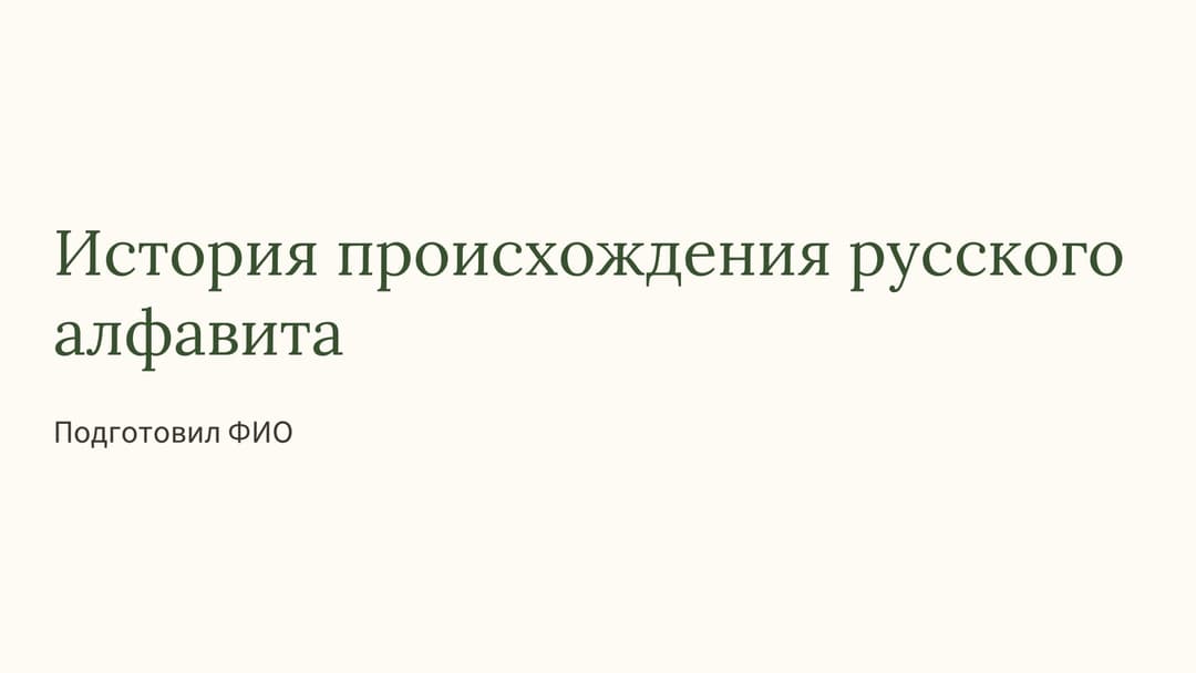 Слайд 1