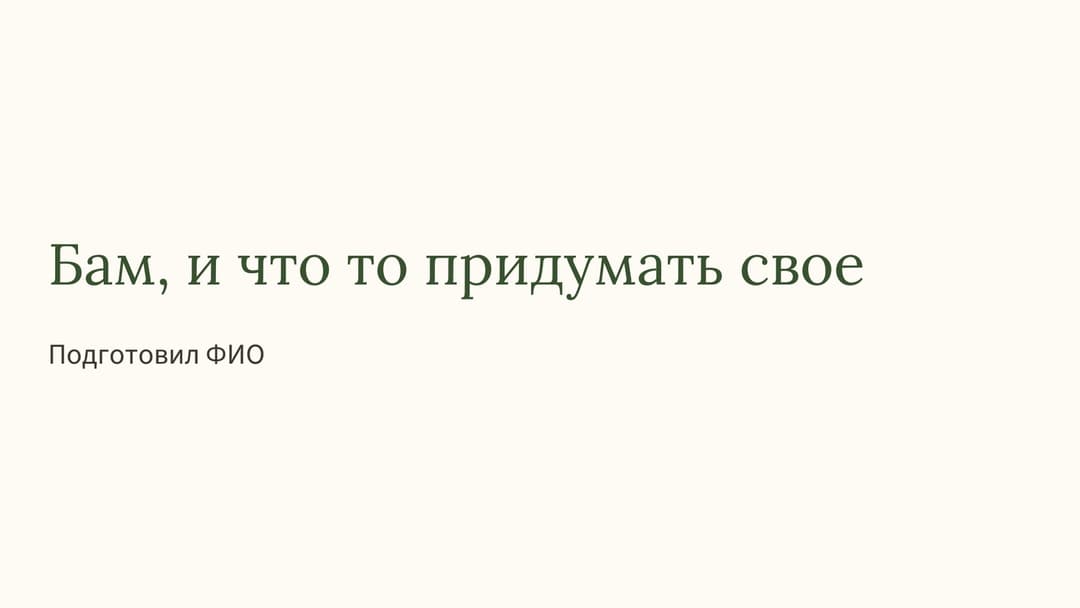 Слайд 1