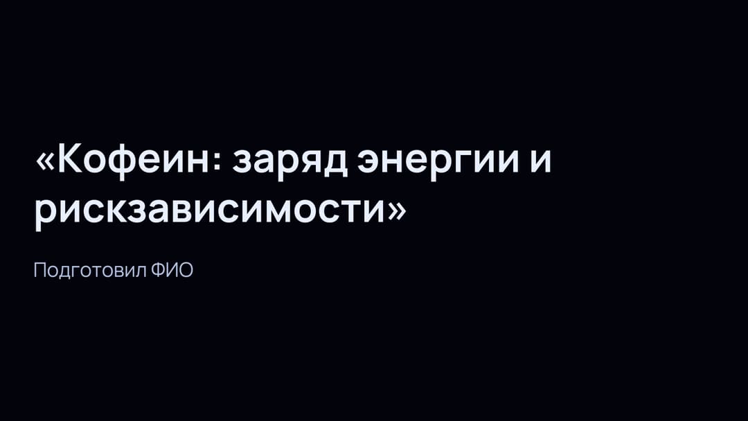 Слайд 1