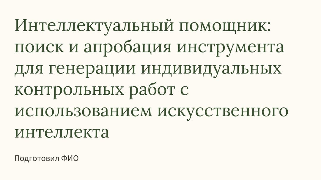 Слайд 1