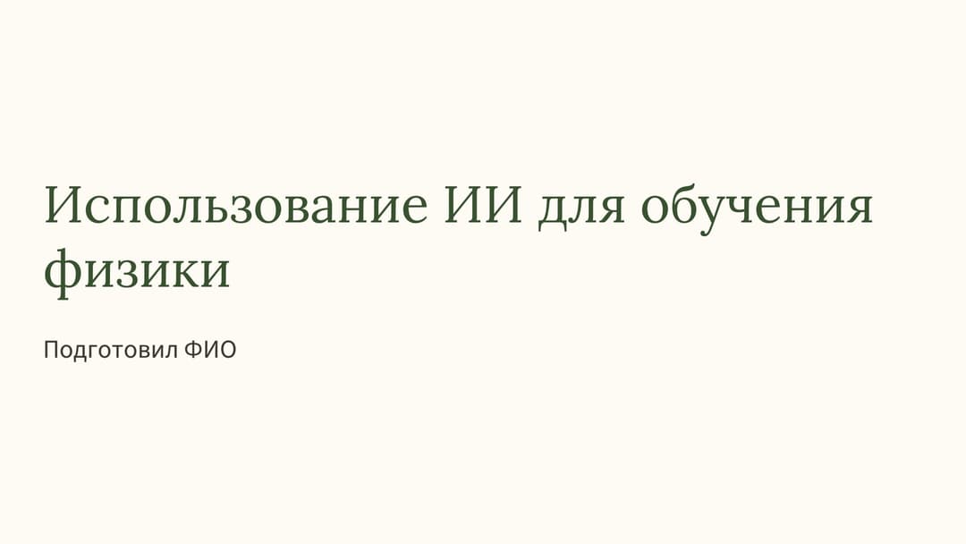 Слайд 1