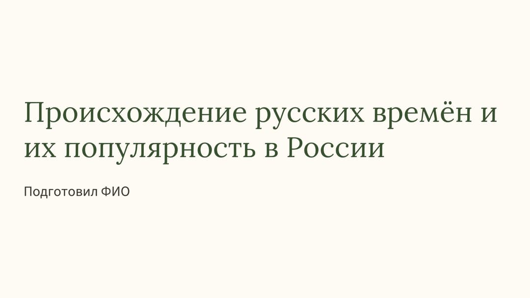 Слайд 1