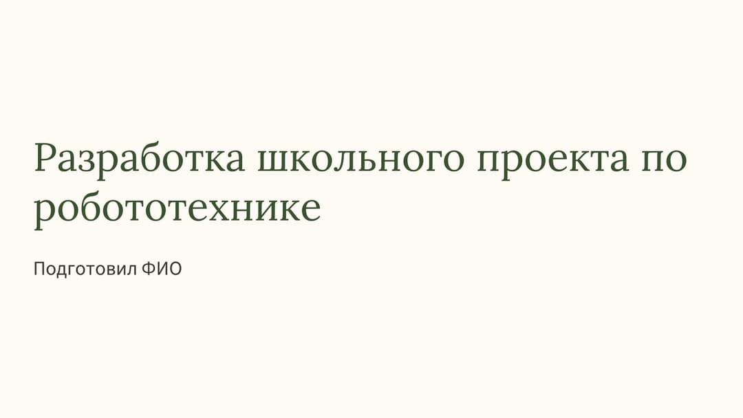 Слайд 1