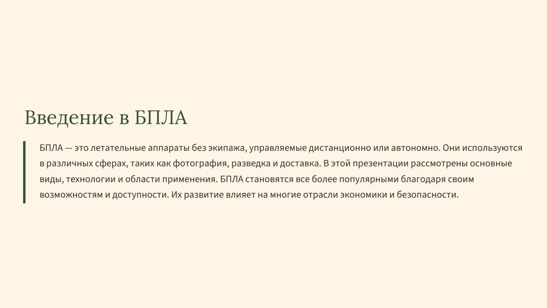 Слайд 2