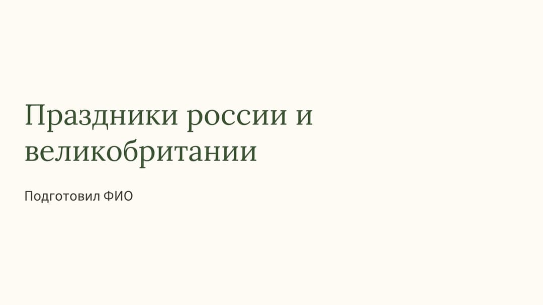 Слайд 1